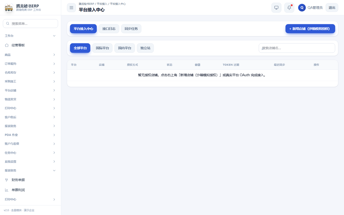 平台连接器中心