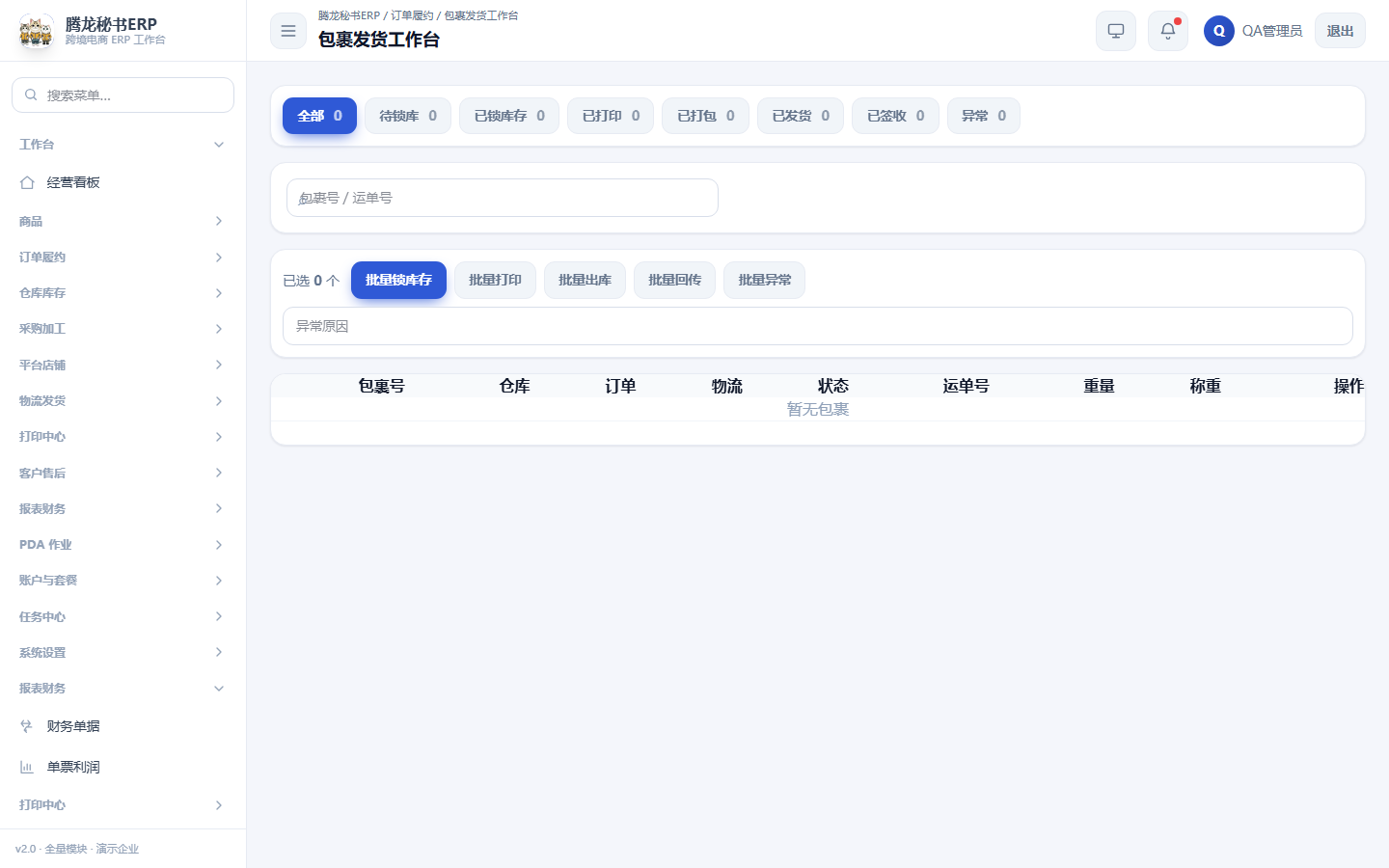 打单发货