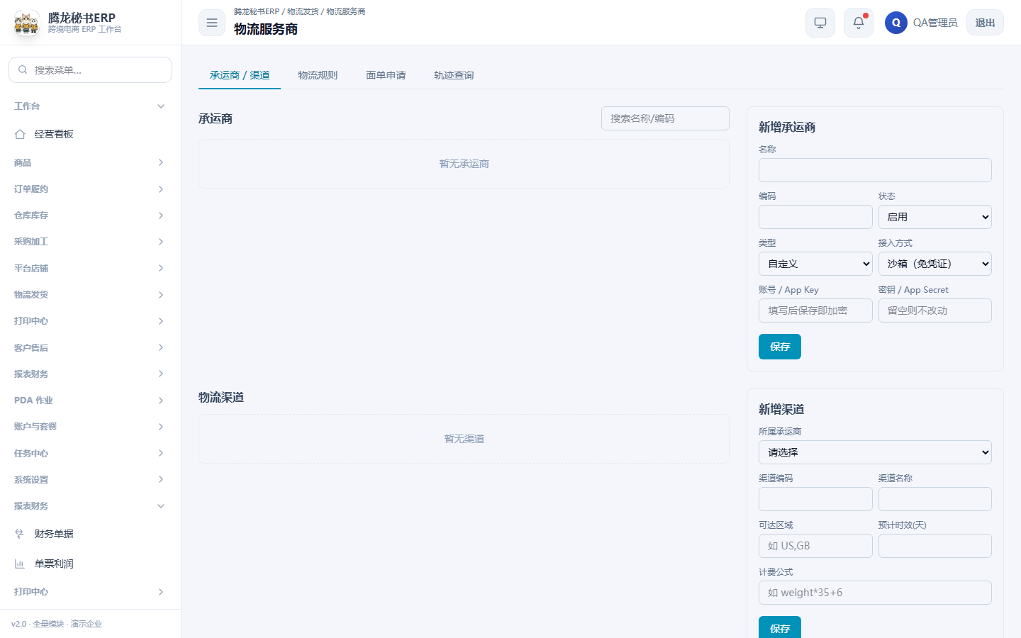 物流与面单
