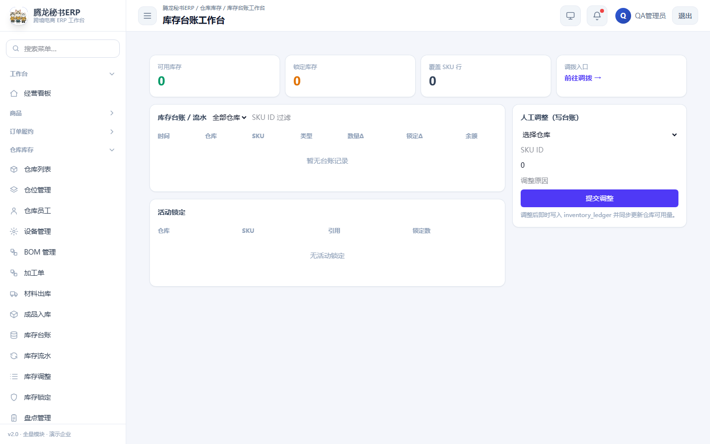库存流水