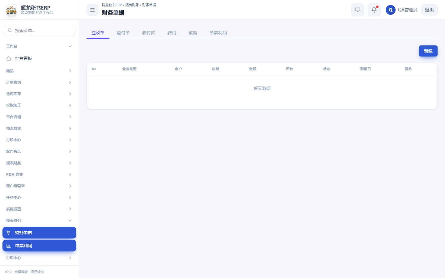 财务对账