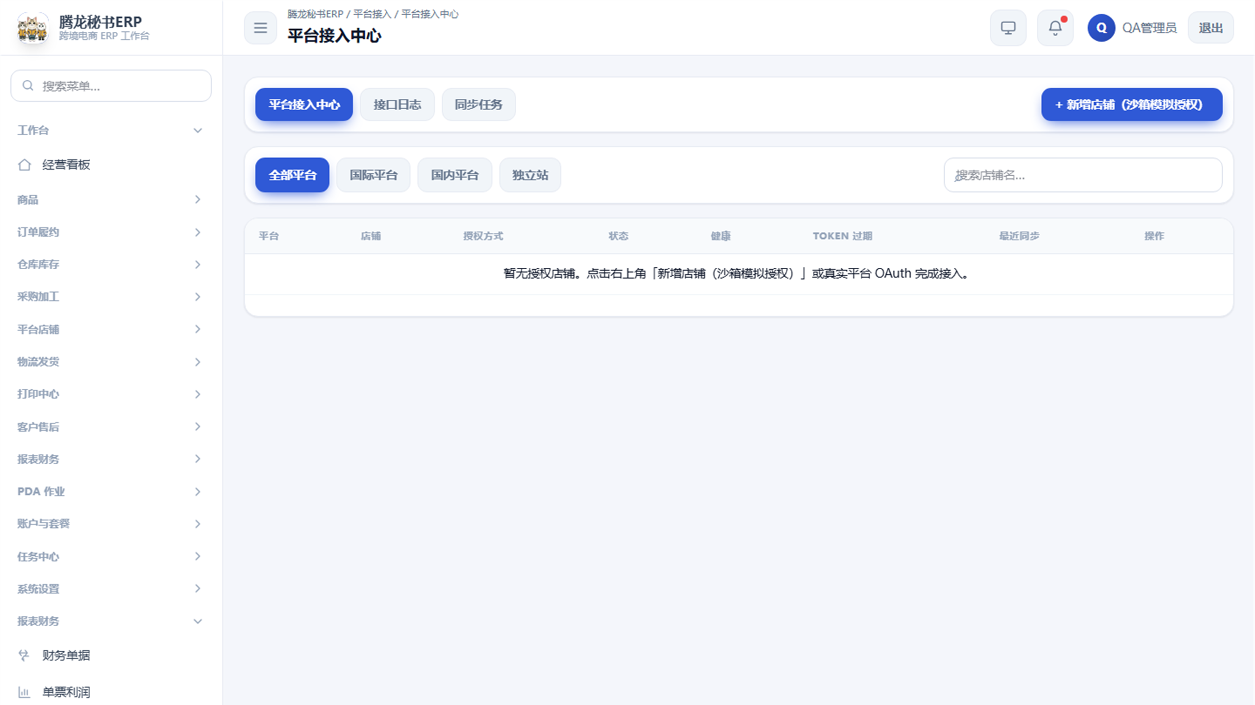 平台接入中心真实界面