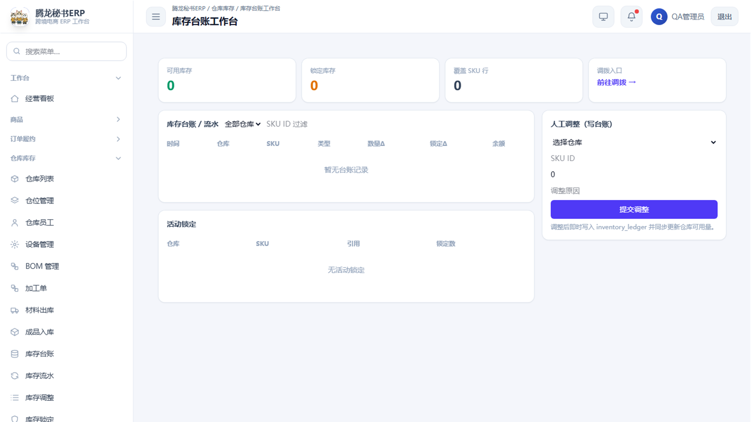 库存与仓库工作台真实界面