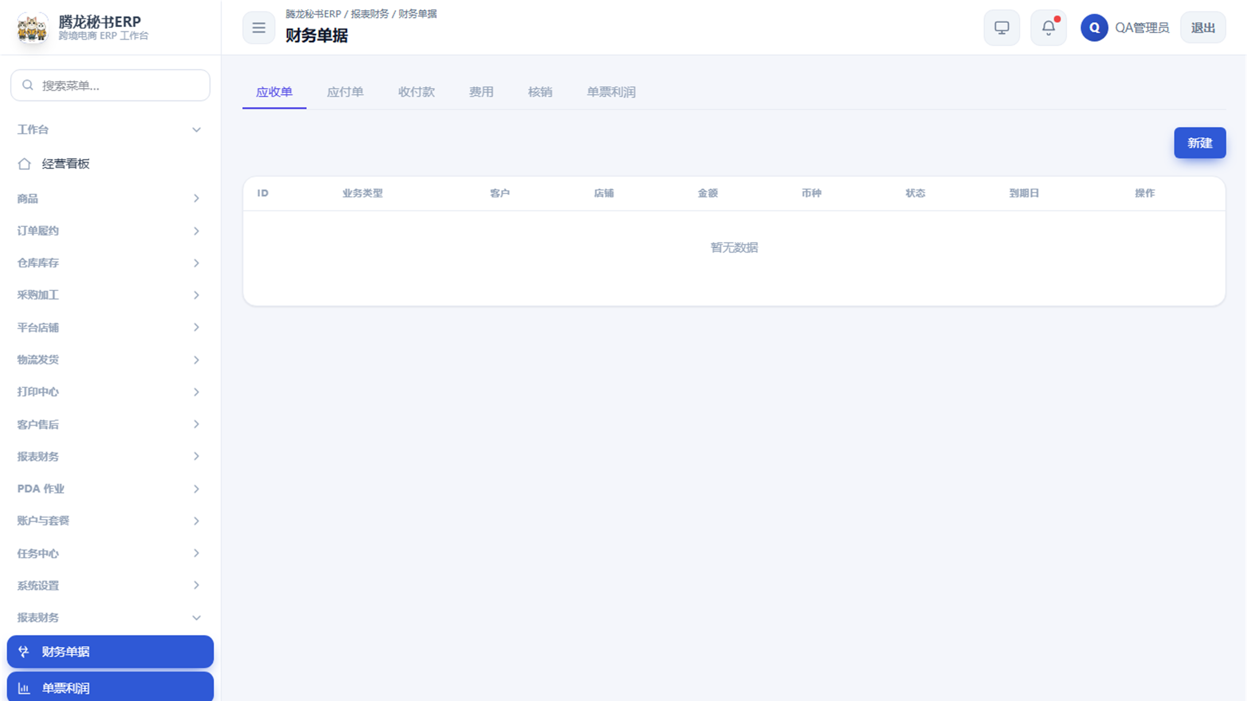 财务单据工作台真实界面
